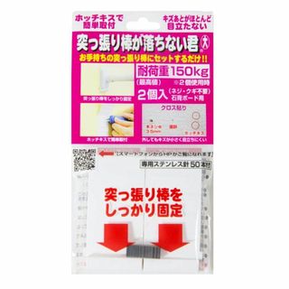 【色: ホワイト】ウエルスジャパンWealth JAPAN 突っ張り棒が落ちない(その他)