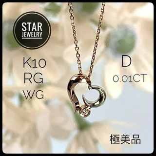 スタージュエリー(STAR JEWELRY)のスタージュエリー K10 WG RG D ハート ムーン ネックレス 【極美品】(ネックレス)