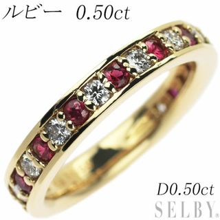 K18YG ルビー ダイヤモンド リング 0.50ct D0.50ct セミエタニティ(リング(指輪))