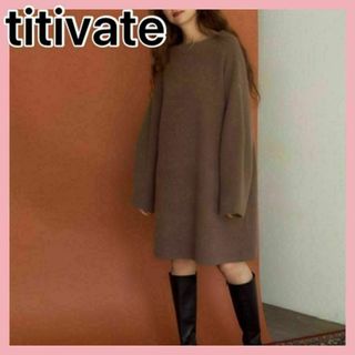 titivate ティティベイト ニット ワンピース ミニワンピ ブラウン 茶色(ミニワンピース)