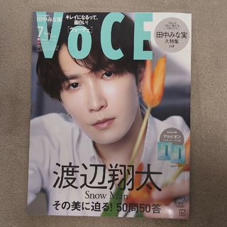 VOCE (ヴォーチェ) 付録違い版 2023年 07月号 [雑誌](その他)