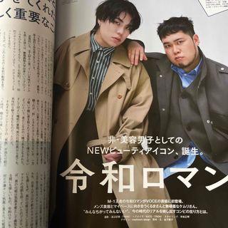 VOCE 5月号「令和ロマン」切り抜きのみ　4ページ(印刷物)