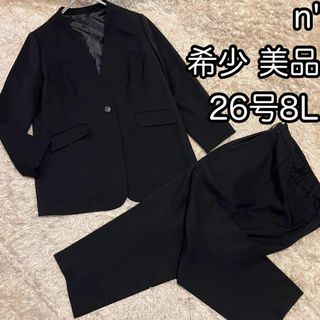 希少美品【n'】26号8Lパンツスーツ上下セットアップ ノーカラー 黒ブラック(スーツ)