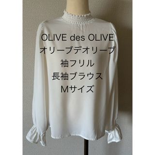 オリーブデオリーブ(OLIVEdesOLIVE)のOLIVE des OLIVE オリーブデオリーブ★フリルネック白長袖ブラウス★(シャツ/ブラウス(長袖/七分))