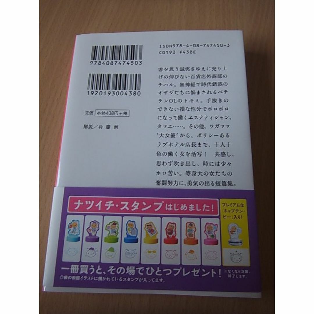 本）　働く女　集英社文庫　／　群 ようこ エンタメ/ホビーの本(文学/小説)の商品写真