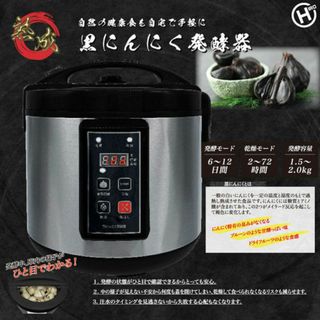 アウトレット 黒にんにく発酵器 AZ-1300H 訳あり品(調理機器)