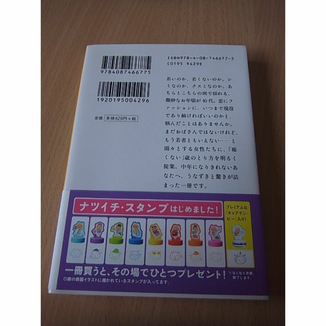 本）　おばさん未満　集英社文庫　／　酒井順子 エンタメ/ホビーの本(文学/小説)の商品写真