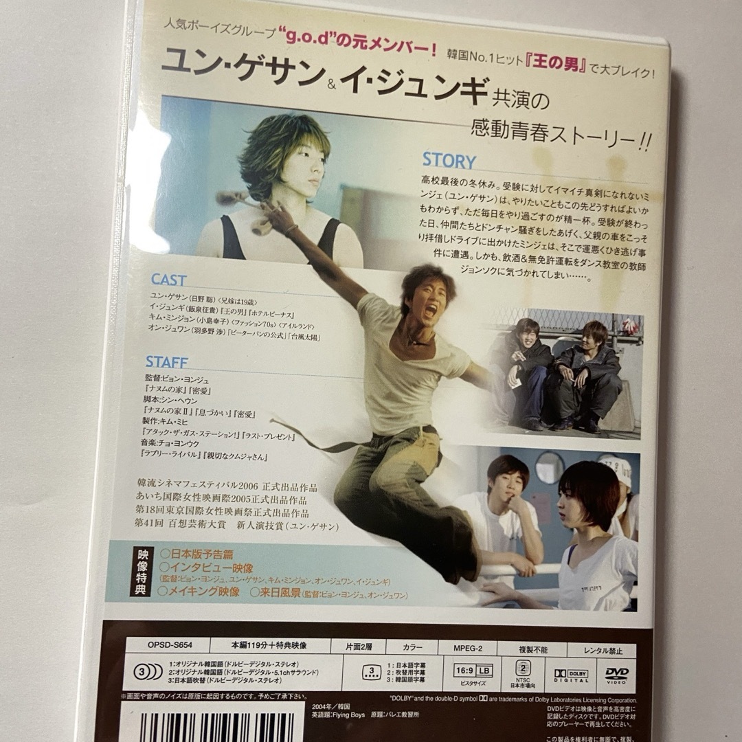 匿名配送　僕らのバレエ教室 DVD 韓国映画　ユンゲサン　イジュンギ エンタメ/ホビーのDVD/ブルーレイ(韓国/アジア映画)の商品写真