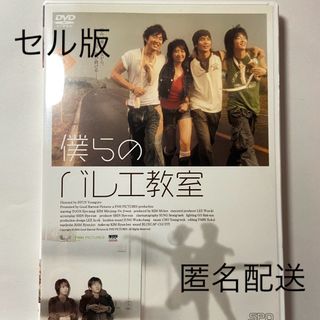 匿名配送　僕らのバレエ教室 DVD 韓国映画　ユンゲサン　イジュンギ(韓国/アジア映画)