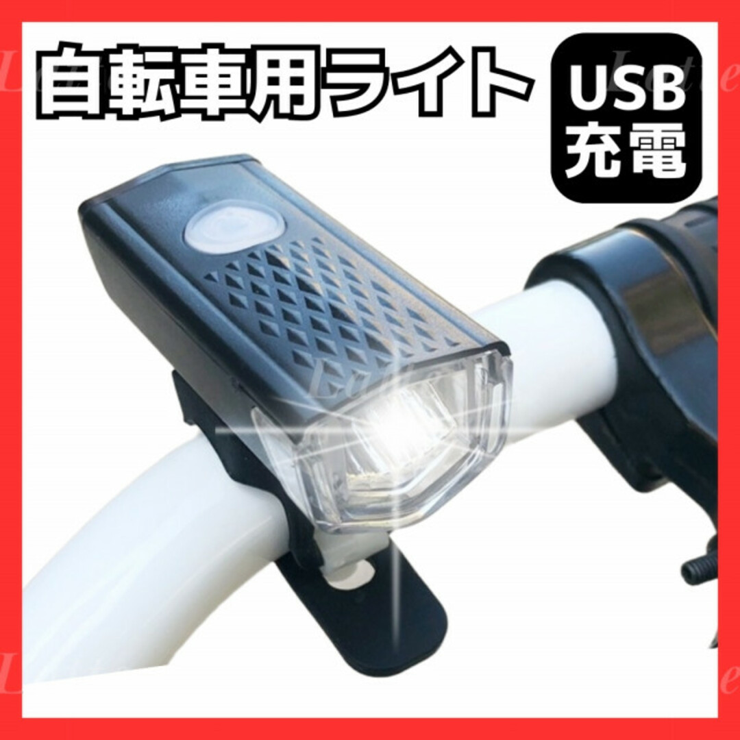 124　自転車フロントライト　USB充電式　LED　回転式　ハンドル スポーツ/アウトドアの自転車(その他)の商品写真