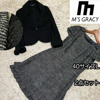 M'S GRACY - 【エムズグレイシー】40サイズLツイード ワンピース ジャケット2点セット 麻