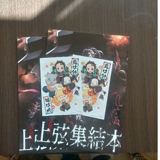 キメツノヤイバ(鬼滅の刃)の鬼滅の刃 上弦集結本 2冊(ノベルティグッズ)