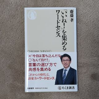 「いいね！」を集めるワードセンス(その他)