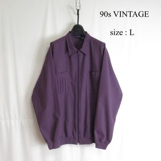 VINTAGE - 90s VINTAGE ドリズラージャケット ブルゾン スイングトップ パープル