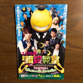 『暗殺教室』映画公開記念　原作コミック試し読みbookです！(少年漫画)