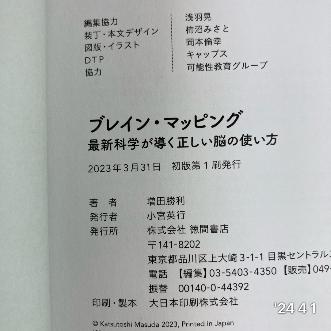 ブレイン・マッピング　最新科学が導く正しい脳の使い方 エンタメ/ホビーの本(文学/小説)の商品写真