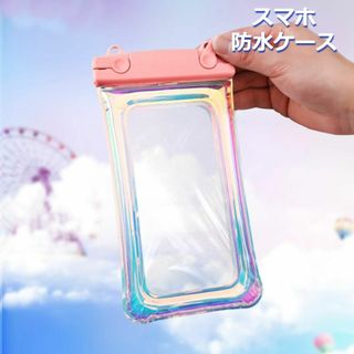 防水ケース 携帯防水ケース スマホケース 夏 海 ビーチ プール 水遊び ピンク(モバイルケース/カバー)