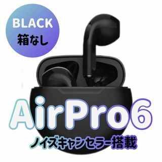 ☆最強コスパ☆最新AirPro6 Bluetoothワイヤレスイヤホン ブラック(ヘッドフォン/イヤフォン)