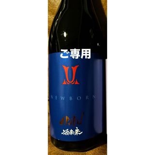 yully様ご専用です。(日本酒)