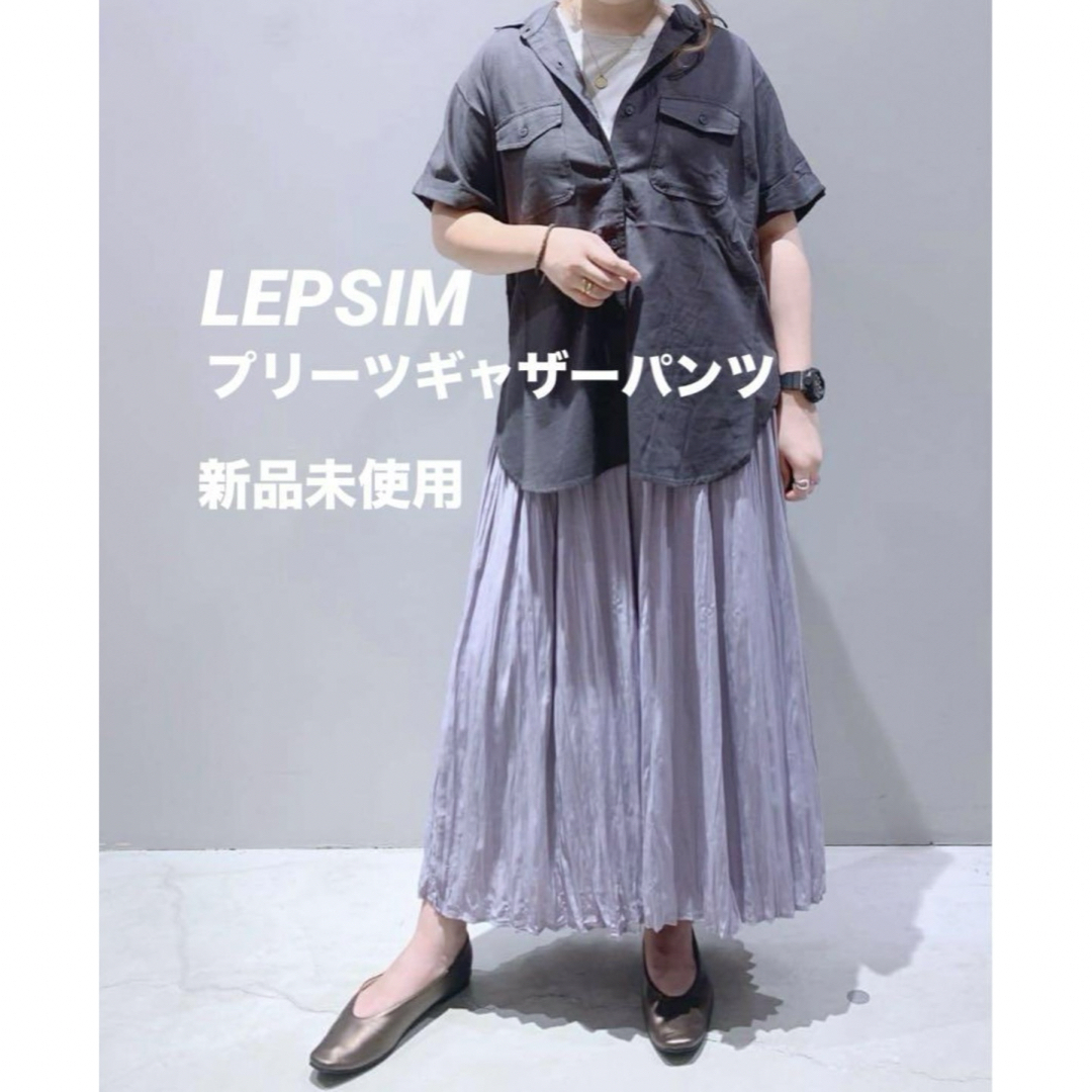 LEPSIM(レプシィム)の新品未使用　LEPSIM プリーツギャザーパンツ　ラベンダー レディースのパンツ(カジュアルパンツ)の商品写真