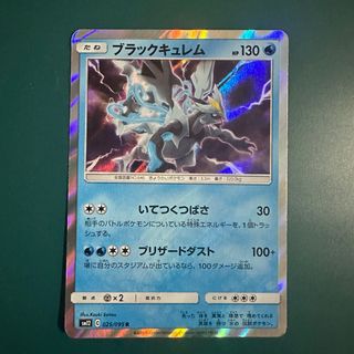 ポケモン(ポケモン)の⭐️早い者勝ち⭐️ポケモンカード ブラックキュレム いてつくつばさ エクストラ(シングルカード)