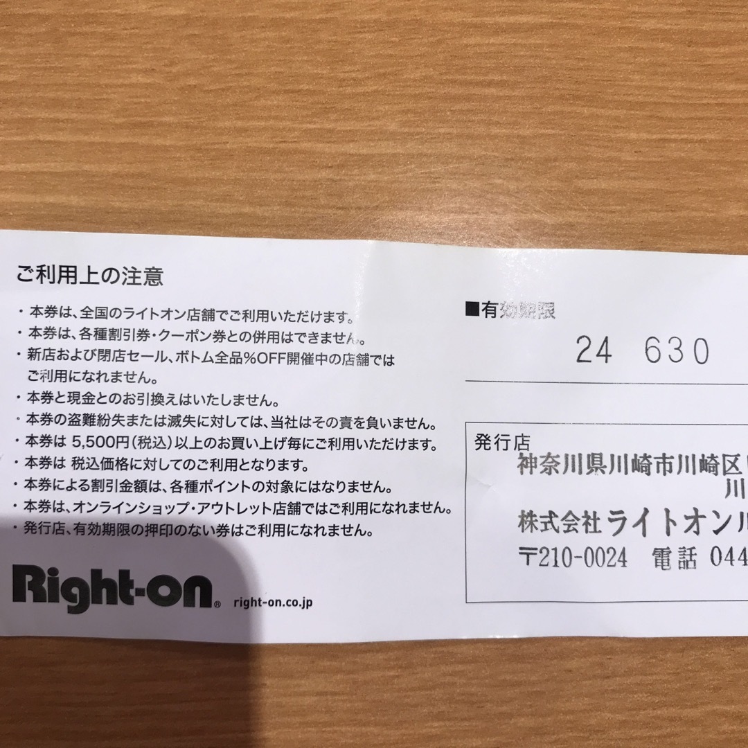 Right-on(ライトオン)のライトオン　スペシャルクーポン500円オフ券 チケットの優待券/割引券(ショッピング)の商品写真