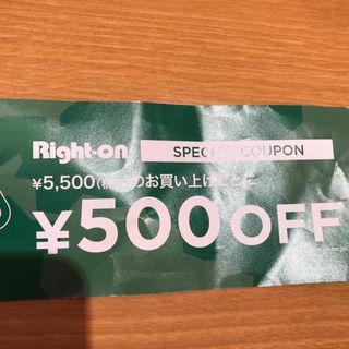 ライトオン(Right-on)のライトオン　スペシャルクーポン500円オフ券(ショッピング)