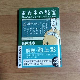 おカネの教室(文学/小説)