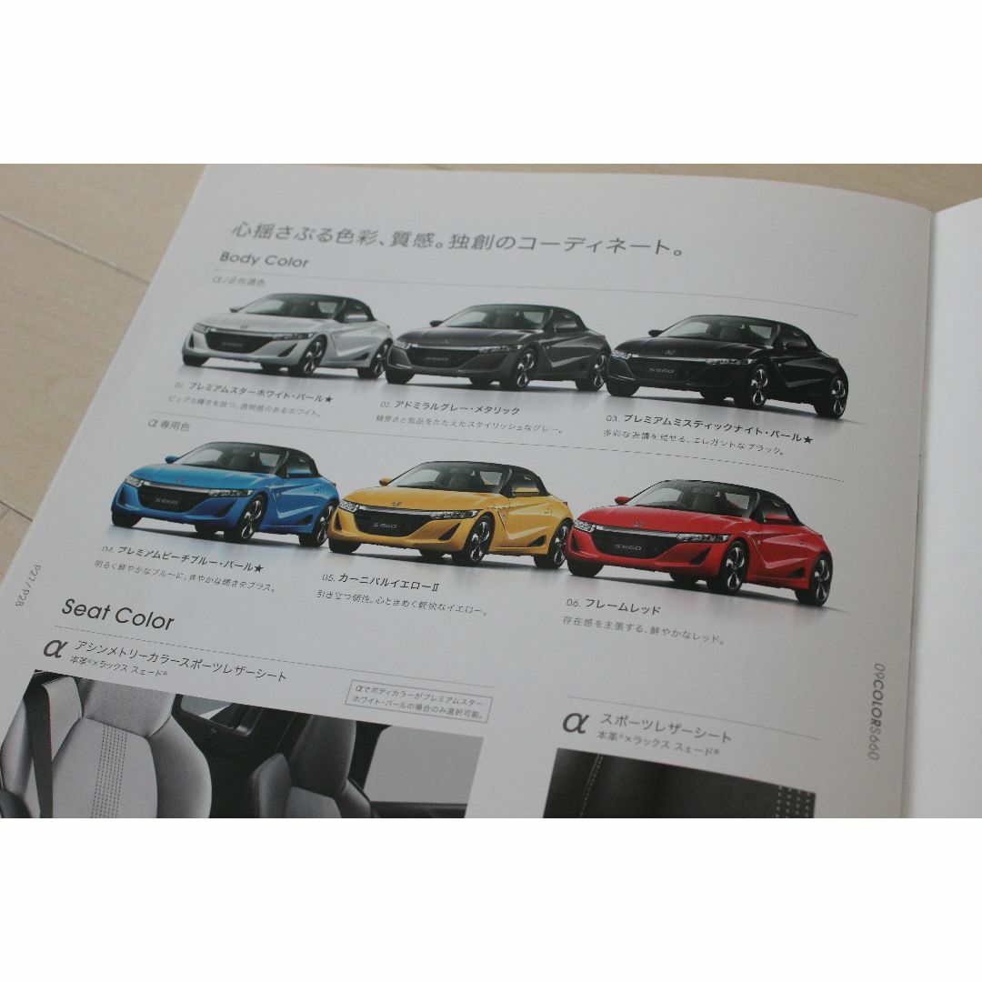 ホンダ(ホンダ)の2015年ホンダ S660 カタログ（新車価格表付き） 自動車/バイクの自動車(カタログ/マニュアル)の商品写真