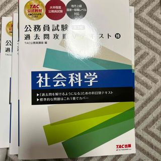 公務員試験過去問攻略Ｖテキスト(資格/検定)