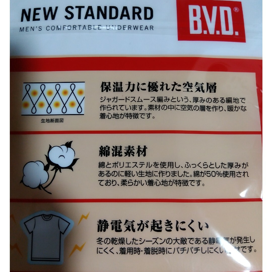 B.V.D(ビーブイディー)の最終値下げ❕【B.V.D】軽くて暖かい❕静電気が起きにくいインナー2枚/LL メンズのトップス(Tシャツ/カットソー(半袖/袖なし))の商品写真