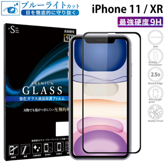 iPhone11   iPhone XR 全画面液晶保護フィルム(保護フィルム)