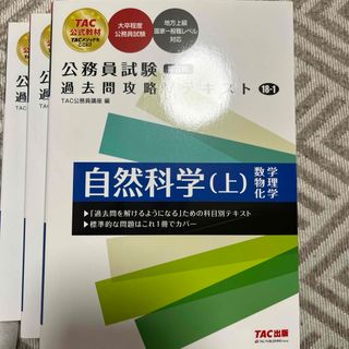 公務員試験過去問攻略Ｖテキスト(資格/検定)