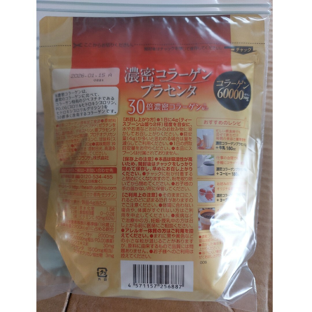 ORIHIRO(オリヒロ)のオリヒロ 濃密コラーゲンプラセンタ 120g×3セット 食品/飲料/酒の健康食品(コラーゲン)の商品写真