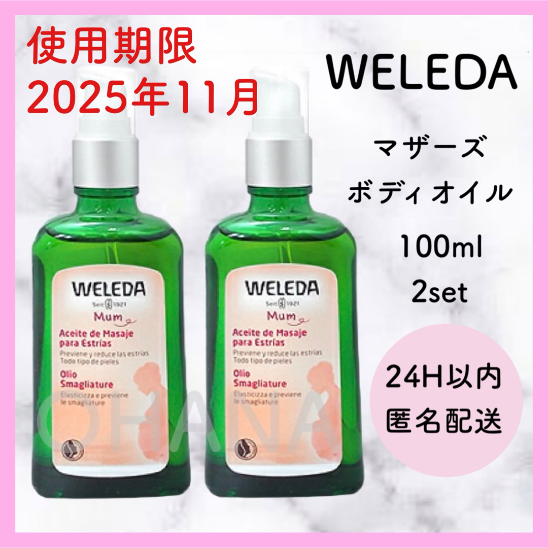 WELEDA(ヴェレダ)のWELEDA マザーズ ボディオイル 100ml 2セット 新品 コスメ/美容のボディケア(ボディオイル)の商品写真