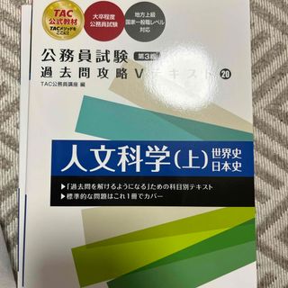 公務員試験過去問攻略Ｖテキスト(資格/検定)