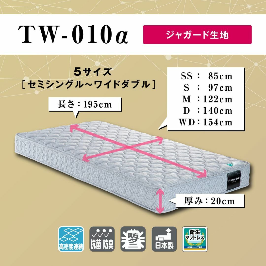 フランスベッド マットレス セミシングル 硬め 厚さ20cm 「TW-010α」 インテリア/住まい/日用品のベッド/マットレス(その他)の商品写真