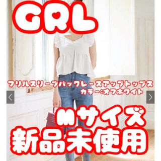 グレイル(GRL)のGRL フリルスリーブバックレースアップトップス オフホワイト[at959](シャツ/ブラウス(半袖/袖なし))