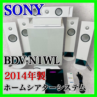 ソニー(SONY)のSONY ホームシアターシステム BDV-N1WL 2014年製(スピーカー)