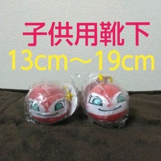 アンパンマン(アンパンマン)のアンパンマンくるまるソックス 靴下サイズ 13cm～19cm2足セット(靴下/タイツ)