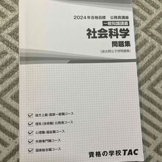 TAC公務員講座(資格/検定)