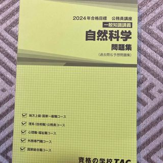 お値下げしました！！！！！TAC公務員講座(資格/検定)