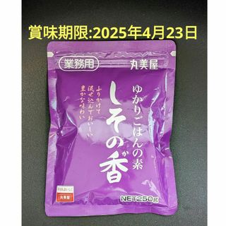 マルミヤ(丸美屋)の■ゆかりご飯の素　しその香250g　ゆかり　ふりかけ　丸美屋　業務用(その他)