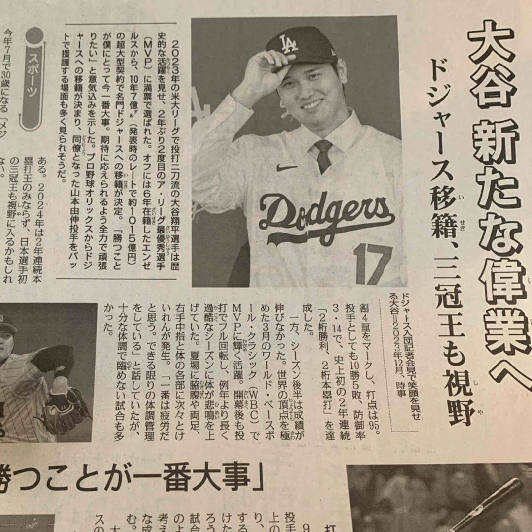 大谷翔平 エンタメ/ホビーのコレクション(印刷物)の商品写真