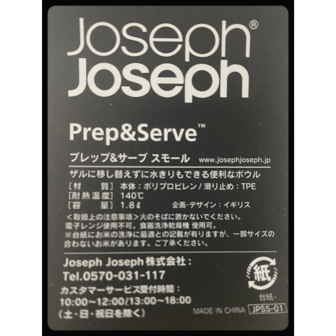 Joseph Joseph(ジョセフジョセフ)の№121　新品　ジョセフジョセフ　水切りボール　ザル　プレップ＆サーブ　セット インテリア/住まい/日用品のキッチン/食器(調理道具/製菓道具)の商品写真