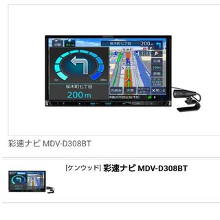 KENWOOD - KENWOOD カーナビゲーション 彩速ナビ MDV-D308BT