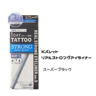 ケーパレット(K-Palette)のケーパレットリアルストロングアイライナー(アイライナー)