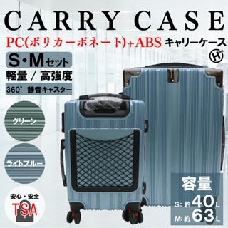 【送料無料】【2点セット】PC+ABSキャリーケース 大容量 軽量 スーツケース(トラベルバッグ/スーツケース)