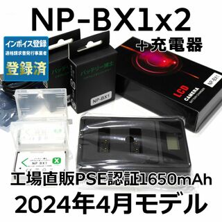 ソニー(SONY)のPSE認証2024年4月モデルNP-BX1互換バッテリー2個+USB急速充電器(コンパクトデジタルカメラ)
