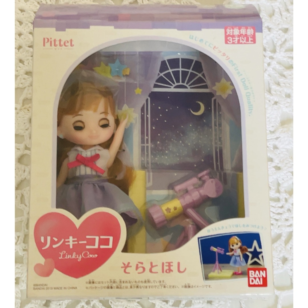 未開封⭐︎ リンキーココ⭐︎そらとほし キッズ/ベビー/マタニティのおもちゃ(ぬいぐるみ/人形)の商品写真
